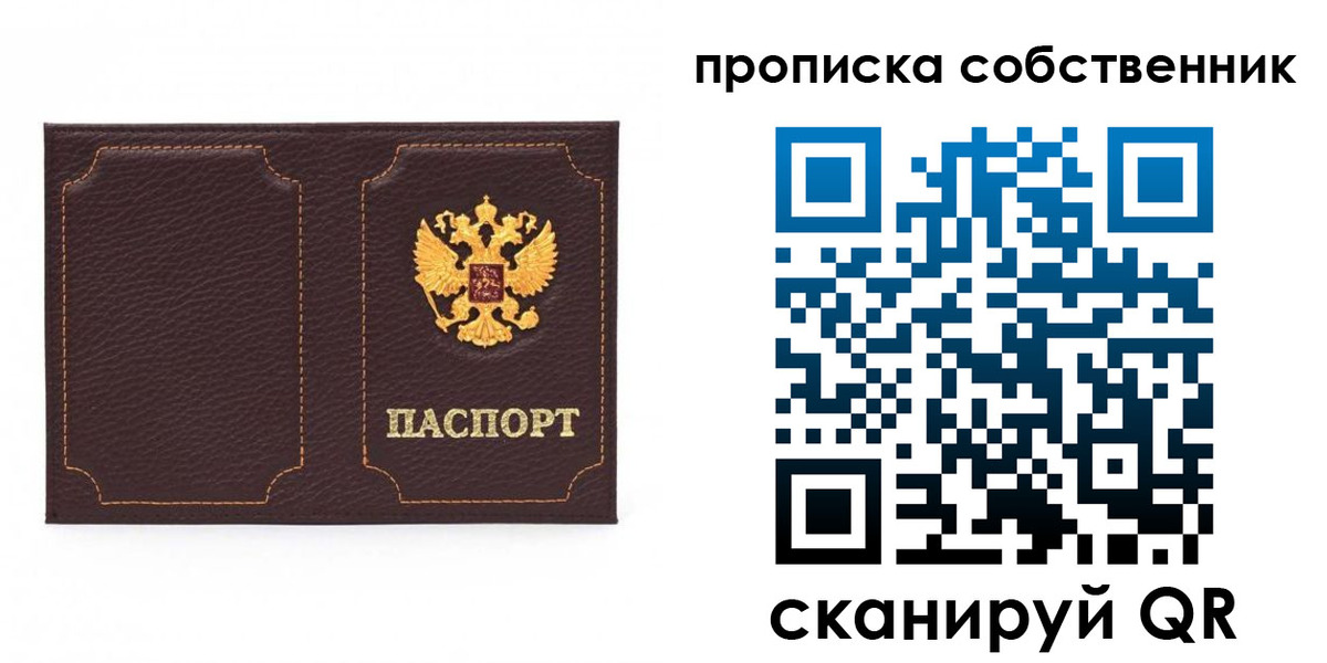 прописка штамп в Саратовской области