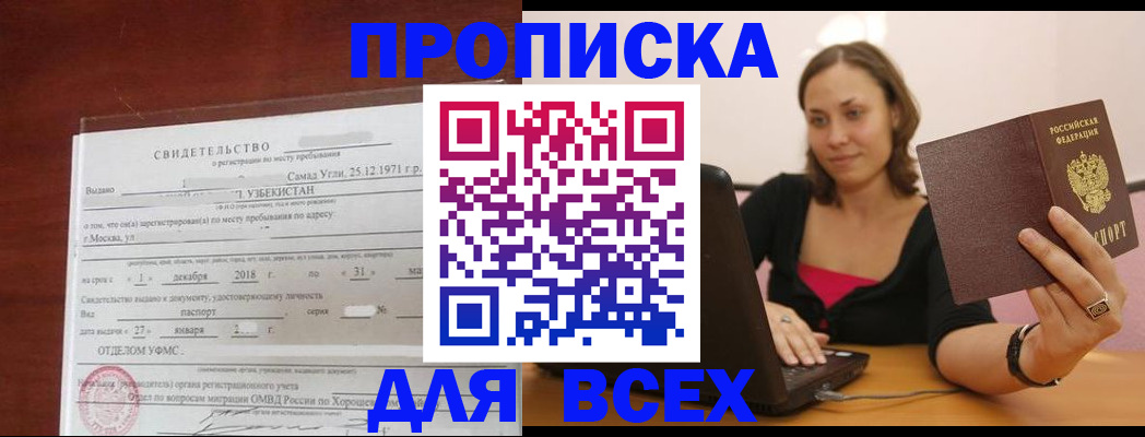 прописка штамп в Саратовской области